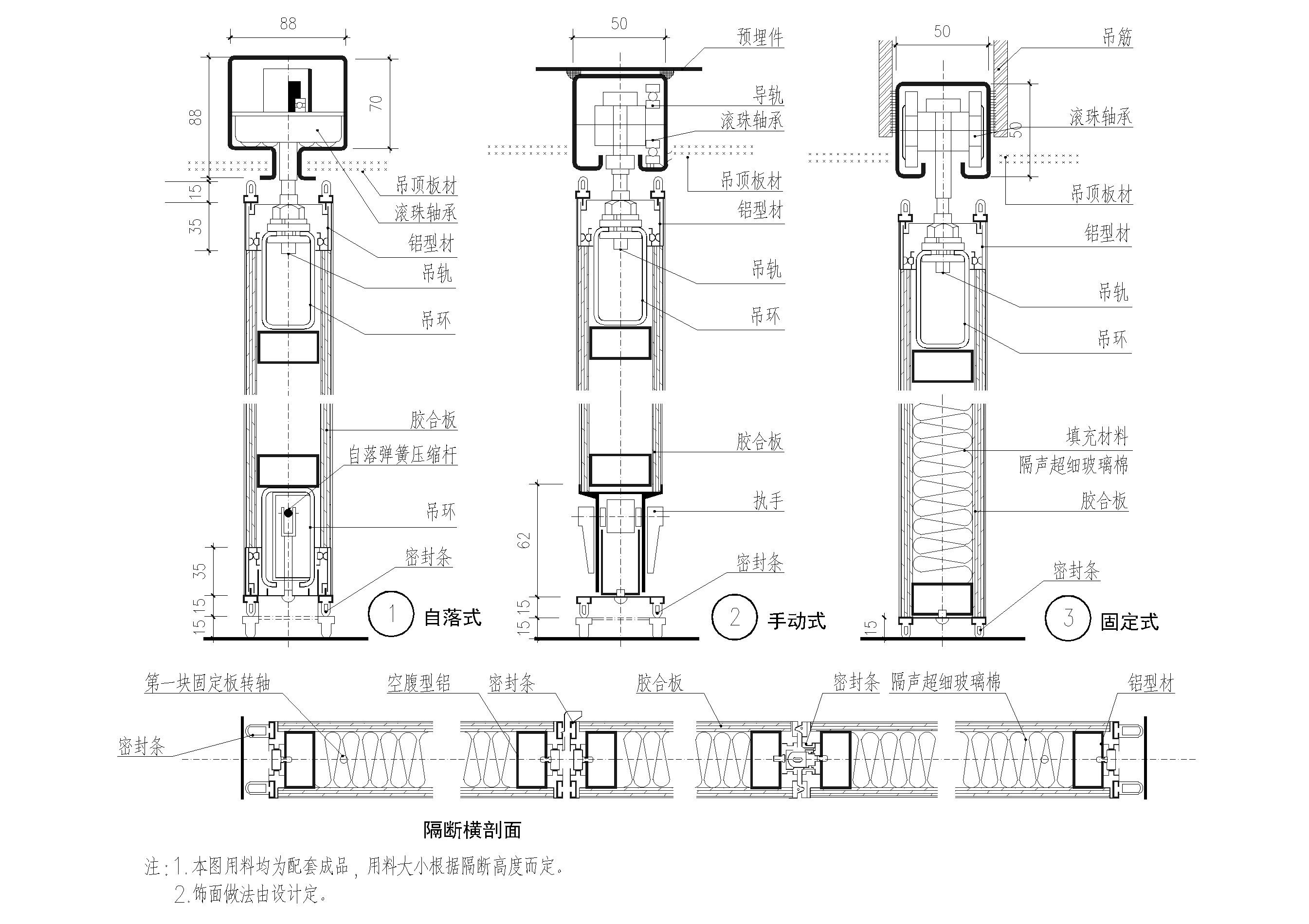 设计院标准图集 -活动隔断节点