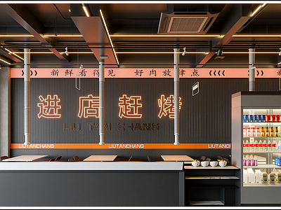 现代烧烤店