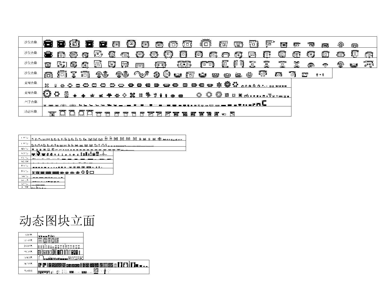 室内设计师专属CAD动态图库