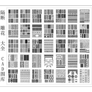 隔断 雕CAD图库