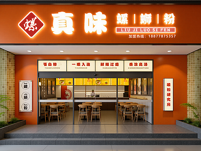 现代面馆
