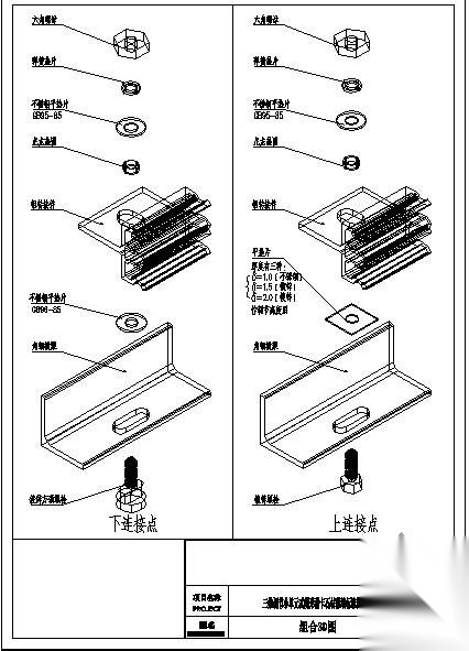 某三维调节小单元式蝶形背卡石材幕墙组合3D图 节点 结构节点图
