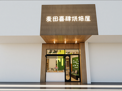 现代甜品面包店