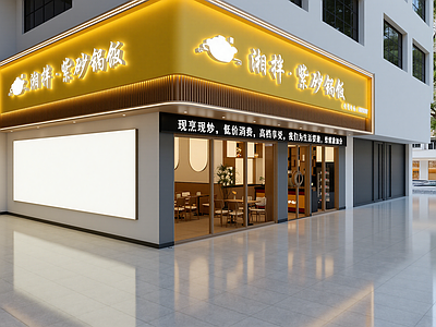 现代中餐厅
