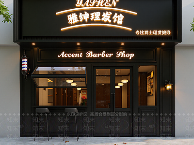 复古美发店