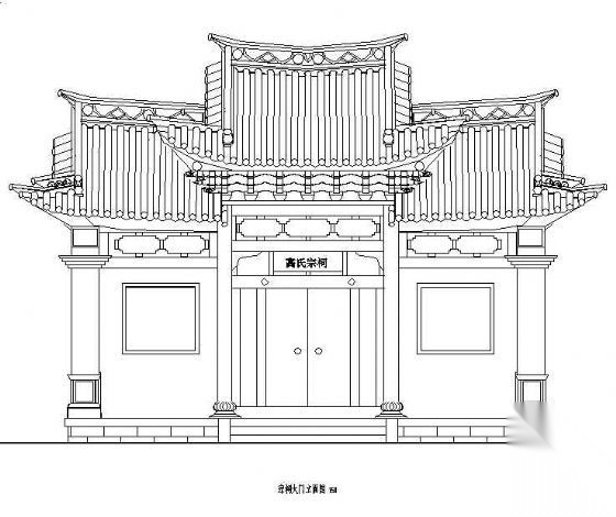 大理白族祠堂大门施工图