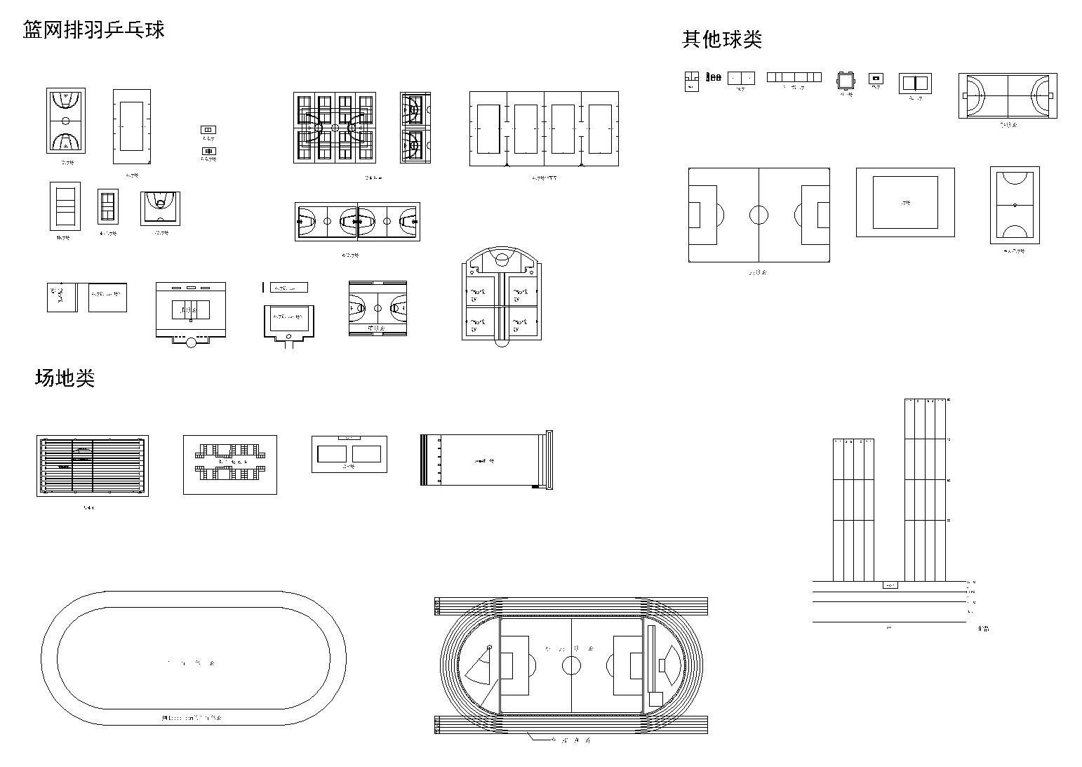 体育类场地设计常用CAD图块 平面图块