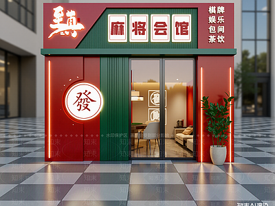 现代棋牌室