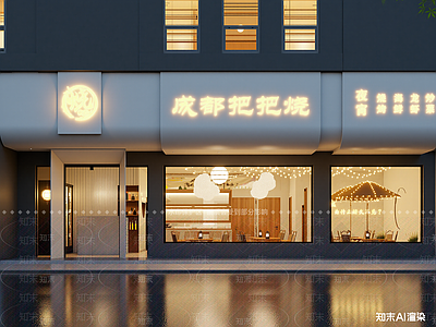 现代烧烤店