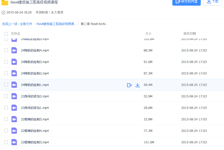 Revit建筑施工图高级视频课程 高级网络培训课程