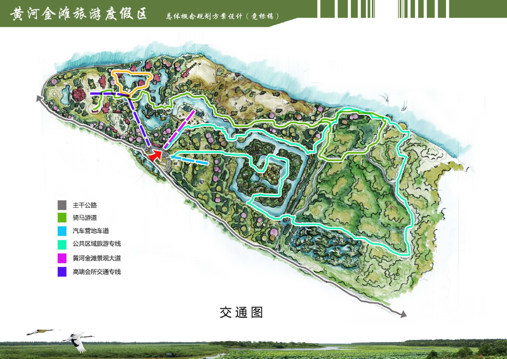黄河金滩旅游区概念性规划方案 规划设计