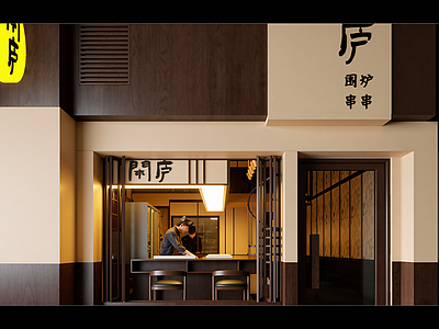 日式烧烤店