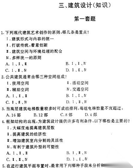 注册建筑师考试-场地设计1