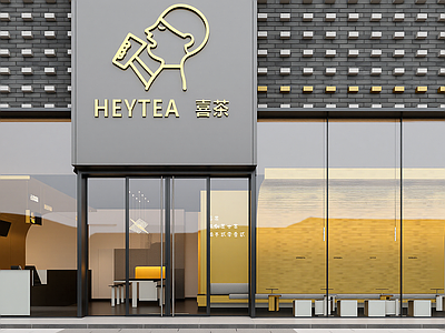 现代奶茶店