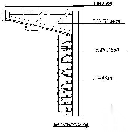 干挂石节点大样图 节点 结构节点图