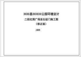 县级公园环境景观封面CAD图纸 综合性公园
