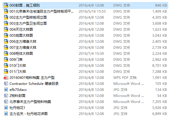 20160401北京泰禾住宅項目主力户型样板间施工图+物料表+地面拼花 平层