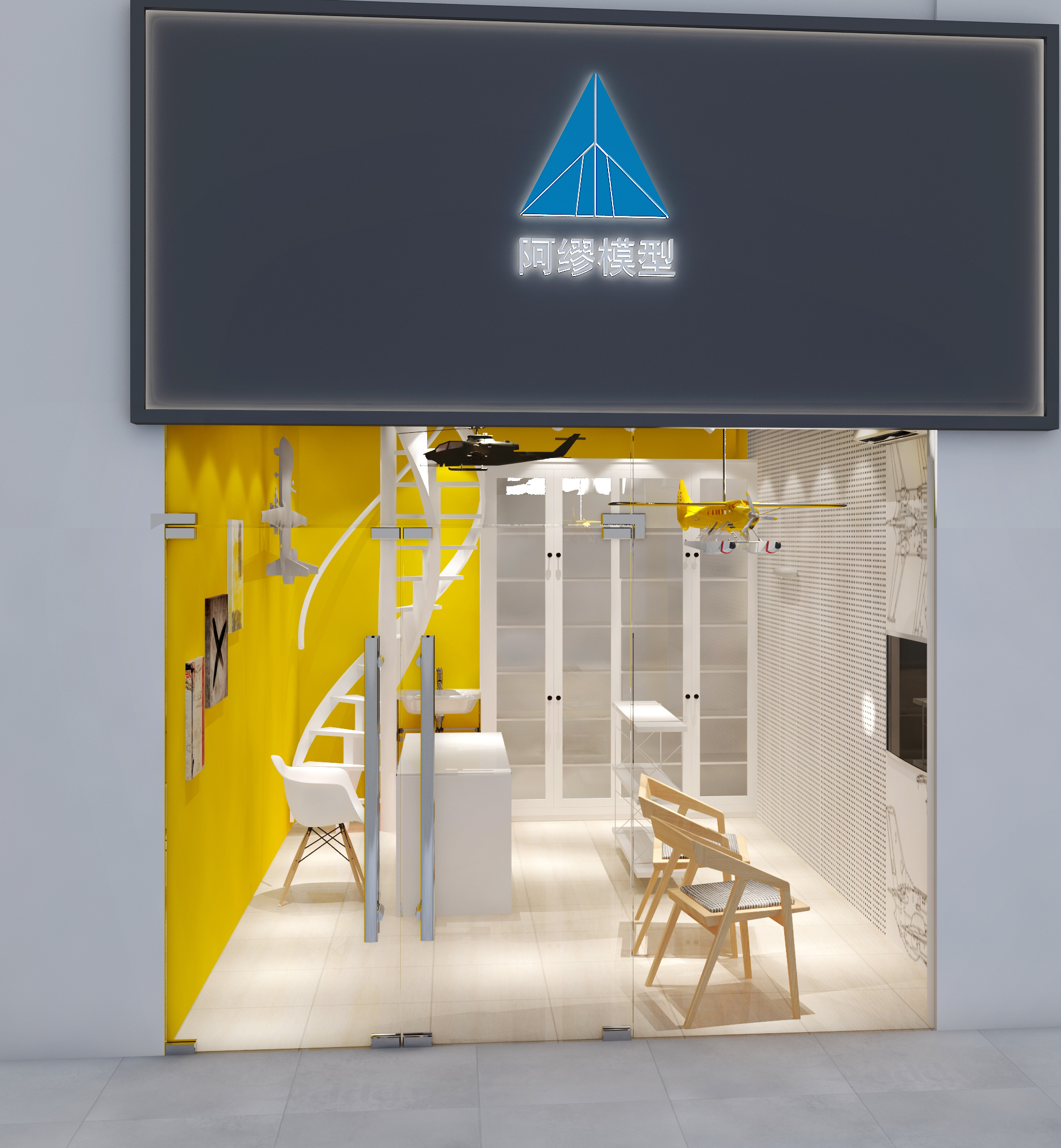 现代航模店 玩具店  门头