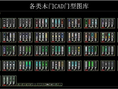 各类木门CAD门型图库