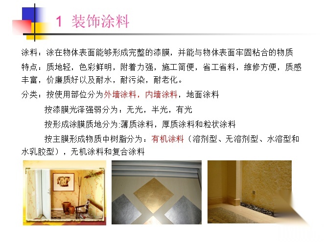 墙面工程施工工艺