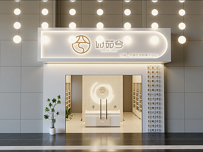 现代美妆店