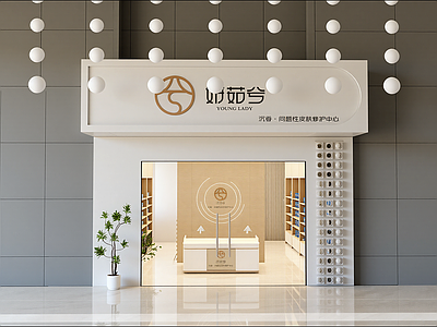 现代美妆店