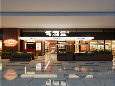 现代酒馆