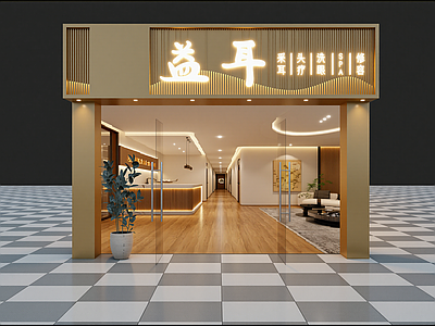 现代美容院