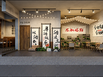 现代酒馆