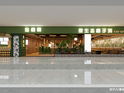 原木中餐厅