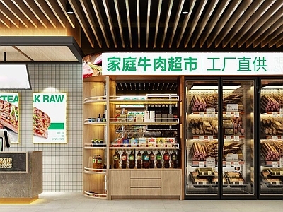 现代牛肉超市