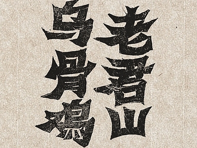 麻布