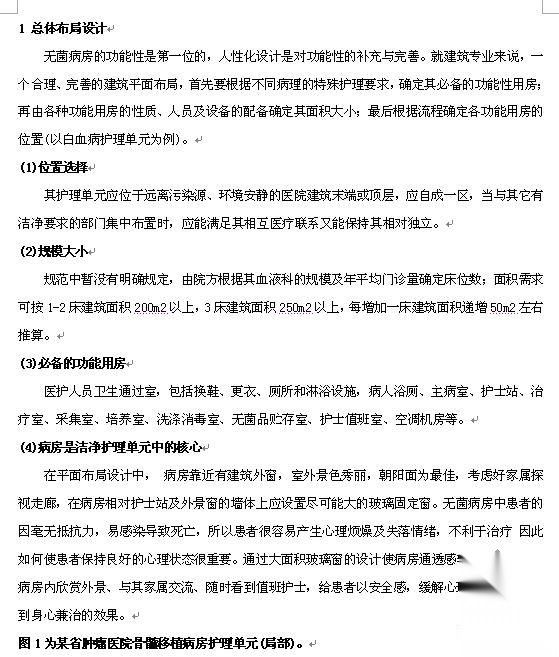 无菌病房之人性化设计