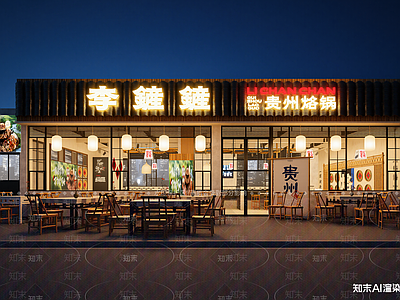 现代火锅店