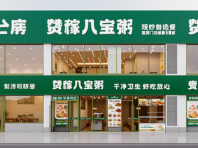 现代快餐店