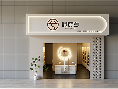 现代美妆店