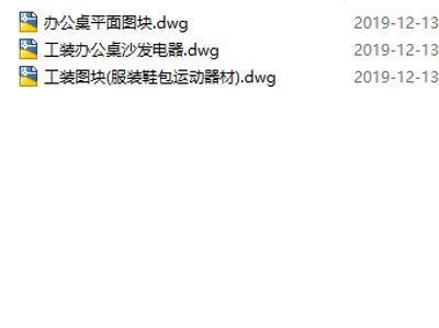 工装办公空间图块 办公桌服装等 办公家具