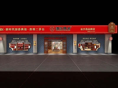 新中式酒专卖店 酒柜 展柜