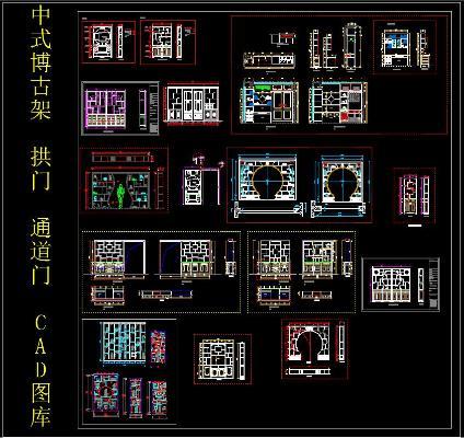 中式博古架 拱 通道CAD图库