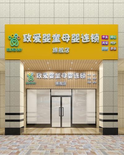 现代母婴店门头,童婴店门头,店招牌