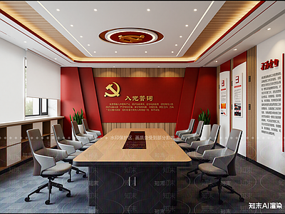 现代党建室