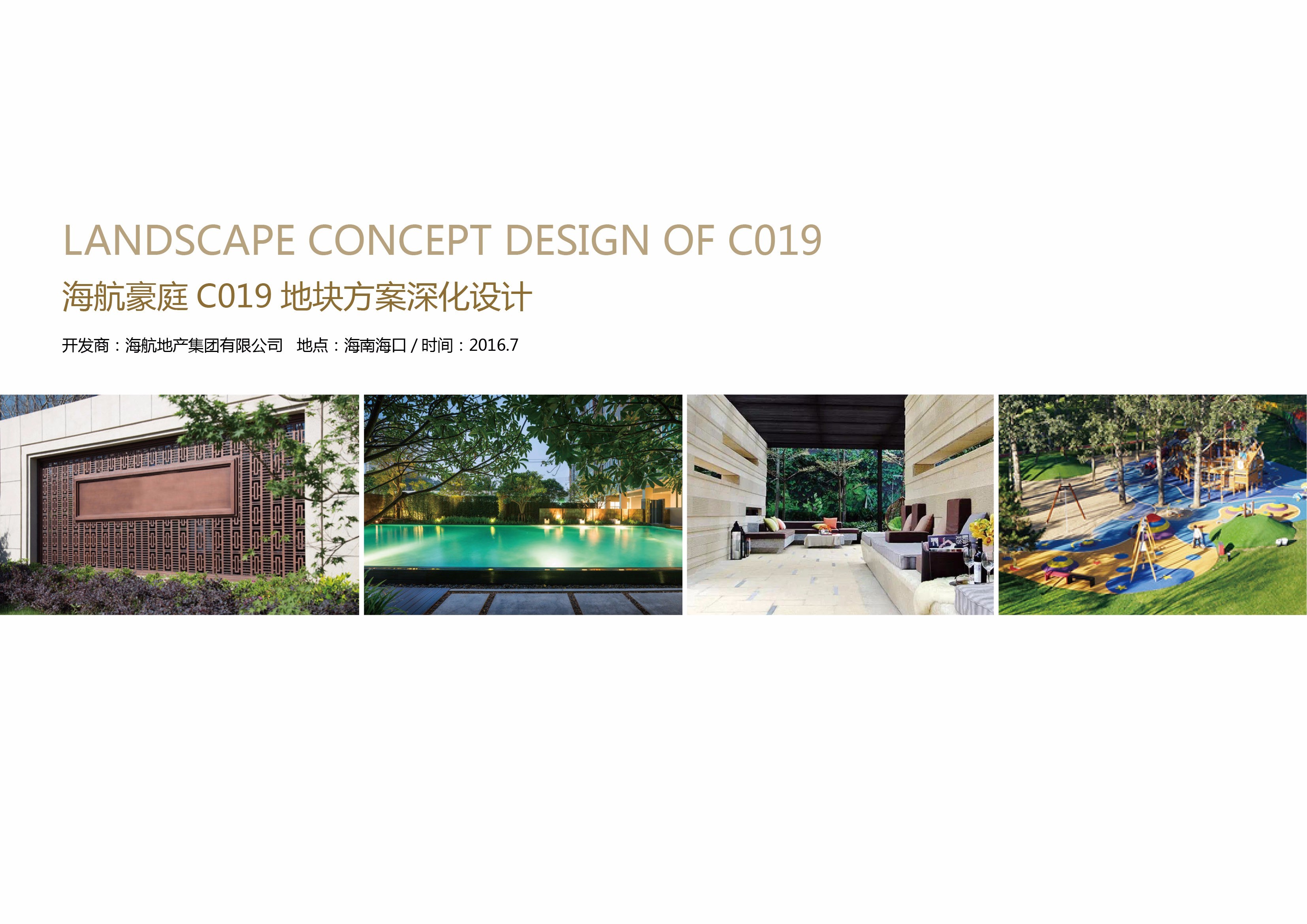 ICITY-海航豪庭C09地块景观绿化深化方案+CAD施工图+SK草图模型 居住区景观