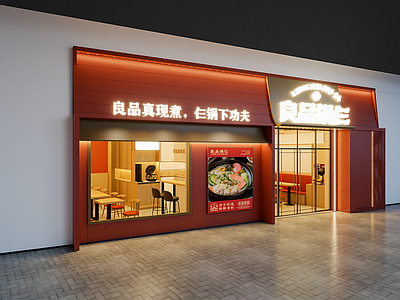 现代火锅店