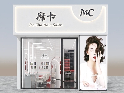 现代美发店