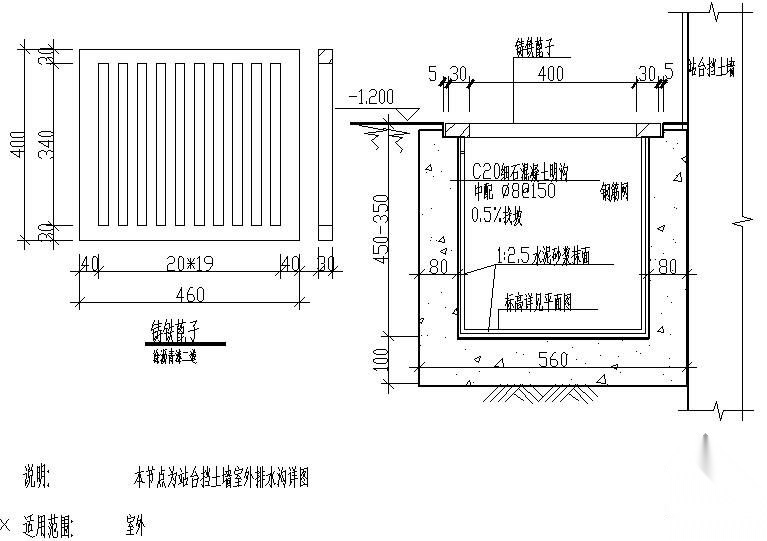 某站台挡土墙室外排水沟节点构造详图 混凝土节点