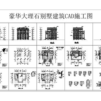 别墅建筑CAD施工图