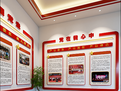 现代党建展厅