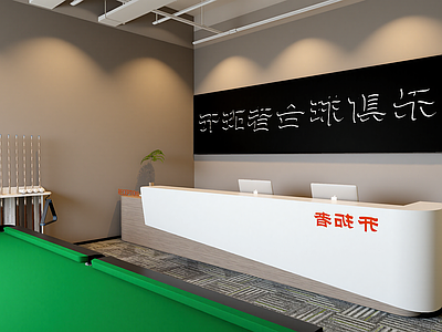 工业台球室