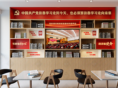 现代党建室