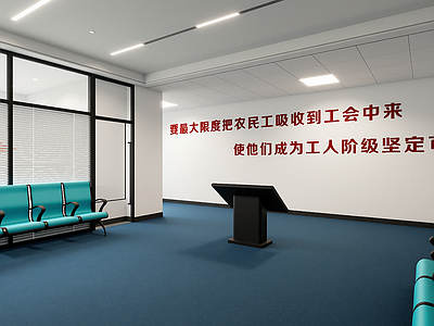 现代党建室